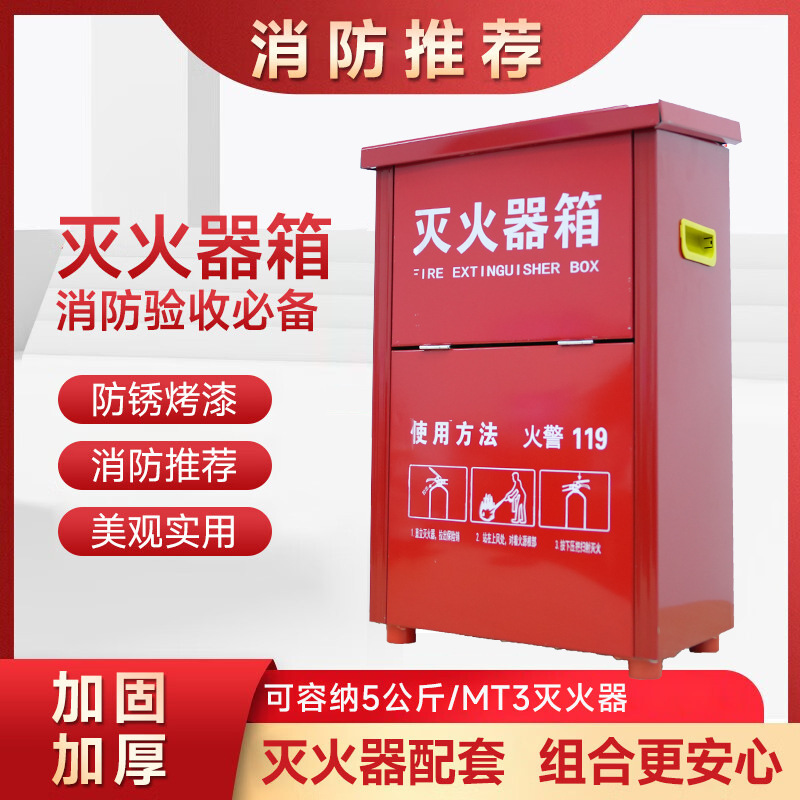 现货灭火器箱厂家干粉,半截,面具灭火器箱加厚3kg4kg5kg消防箱