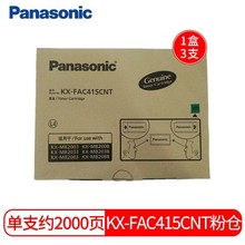 松下（Panasonic） KX-FAC415CNT 黑色3只装墨粉KX-FAC415CN单只