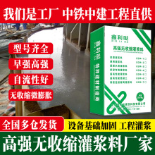 CGM高强无收缩灌浆料C40C60C80设备基础二次灌浆桥梁支座水泥砂浆