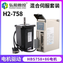 雷塞赛hbsH2-758伺服电机 混合伺服电机驱动器雕刻机开料机配件
