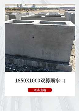 预制混凝土雨水口双箅雨水口双篦水泥雨水口-阿里巴巴