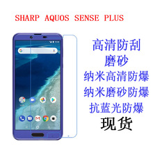 适用Sharp Aquos Sense Plus/Android One X4保护膜 手机膜 贴膜