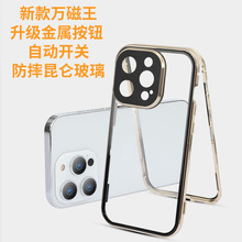 适用iPhone14手机壳万磁王苹果15双面玻璃护镜磁吸双爆壳金属新款