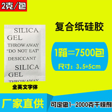 悠忆鲜2克g吸潮硅胶干燥剂服装电子除湿剂 皮革鞋帽防霉防潮剂