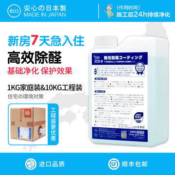 用点好的!进口光触媒室内空气净化 除甲醛喷剂 日本甲醛清除剂