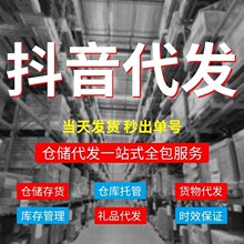 电商仓库外包抖音代发货仓储物流服务一件代发第三方国内托管云仓