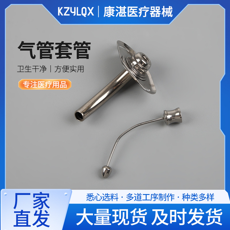 启晨医用气管套管短款固定绑带钛合金半喉管长款切开插管批发