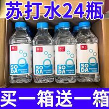 【价】苏打水整箱24瓶*350ml弱碱性0脂0卡原味备孕价