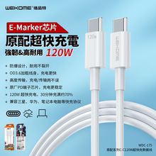 WEKOME原配系列PD20W/120W超快充数据线USB-C稳定多兼容1M充电线