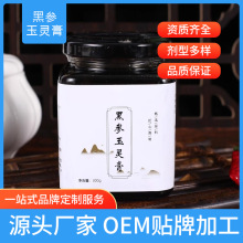 九制黑参玉灵膏贴牌代工 滋补调理膏方龙眼肉西洋参膏OEM定制加工