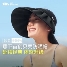 蕉下贝壳帽正品女夏季大檐防紫外线遮光黑胶太阳帽新品批发防晒帽