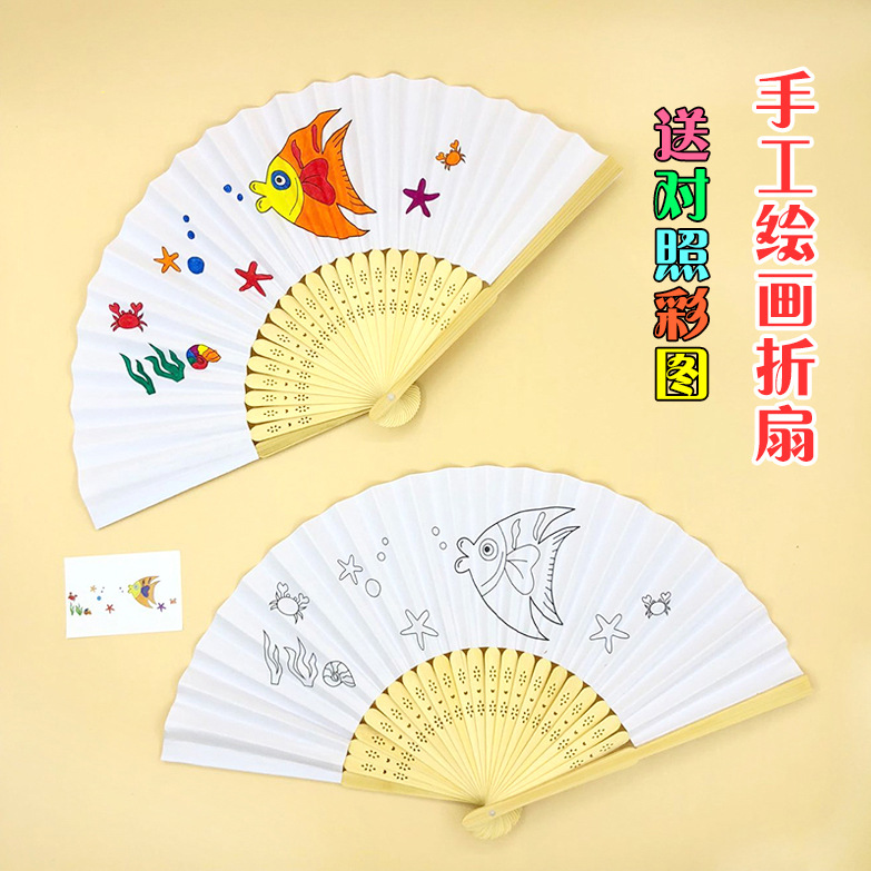 diy空白纸扇子折扇白扇儿童diy绘画扇子幼儿园手工制作画画小凉扇