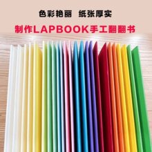 lapbook封皮外壳材料翻翻书儿童学习周总结复习彩色卡纸手工