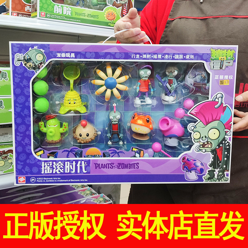 网红锦江植物大战僵尸正版趣味发条玩具大嘴花孢子菇摇滚时代男孩