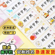 彩色透明姓名贴防水文具水杯贴纸小学生幼儿园宝宝入园名字贴