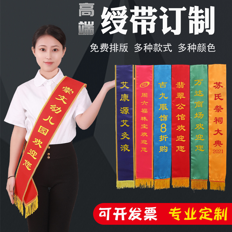 绶带礼仪带表彰授带成人儿童绶带迎宾带年会空白绶带绒布绶带