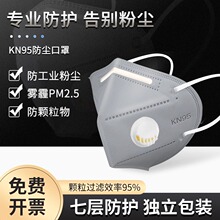 kn95防尘口罩防工业粉尘正品带呼吸阀防雾霾电焊工打磨专用口罩