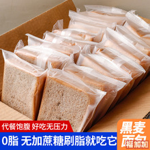 全麦面包低脂肪整箱0无加糖精吐司片减油代餐黑麦粗粮上班早零食