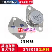 2N3055 原装正品 大功率三极管 15A 100V 115W 逆变器用 金封TO-3