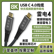 USB4.0高速40G数据线适用华为苹果240W TYPE C手机笔记本视频8K线