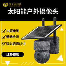 维世安太阳能摄像头 300万夜视高清手机远程无线4G户外PTZ监控器