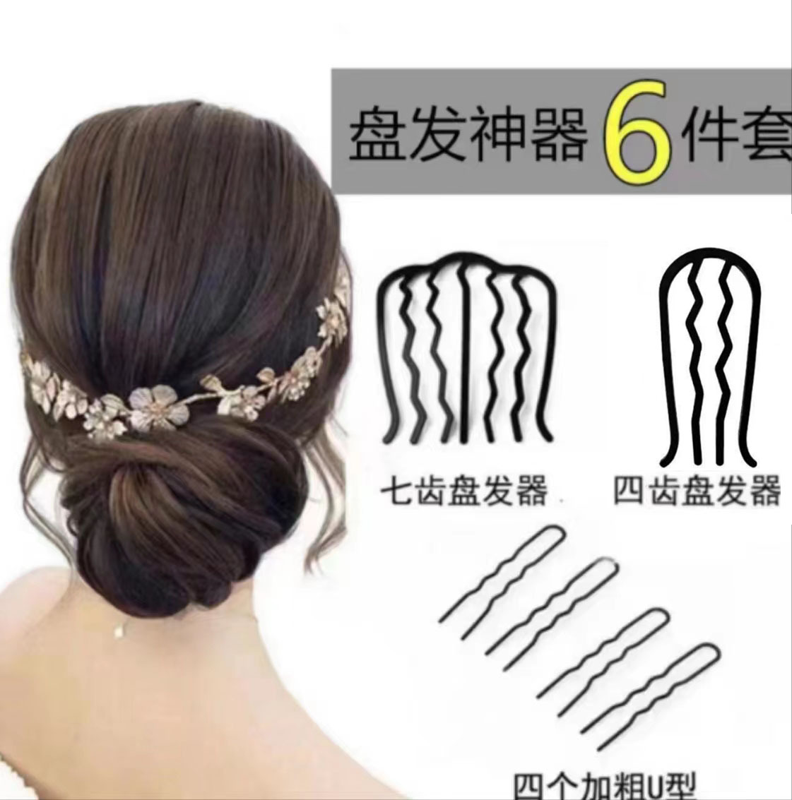 Weave Bun Updo Gadget Hair Accessories Back Head Hair Comb Hair Clasp Iron Holder Bud-like Hair Style Hair Styling Tools