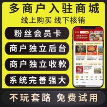 社交电商小程序商城分销系统社区团购多商户多门店入驻开发
