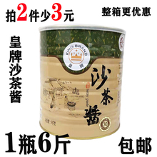 潮汕特产皇牌沙茶酱火锅餐饮商用蘸酱大桶装沙爹酱3kg/罐包邮