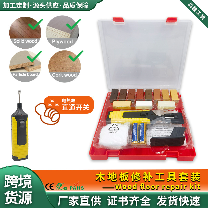 现货木地板蜡修补工具套装家具裂缝修理工具地板划痕修复工具批发