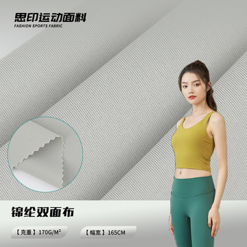 锦纶哑光莱卡双面布 四面弹170g吸湿排汗速干运动背心瑜伽服面料