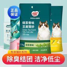 怡亲绿茶豆腐猫砂2.5膨润土猫砂批发20斤混合猫砂柠檬味除臭2