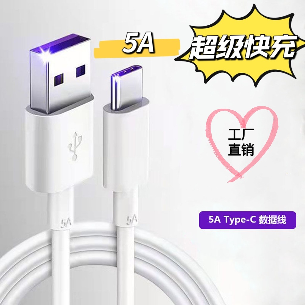适用于华为5a超级快充type-c数据线荣耀小米手机5a安卓充电线快充