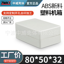 80*50*32  供应电源塑料外壳/接线盒/治具盒/控制盒