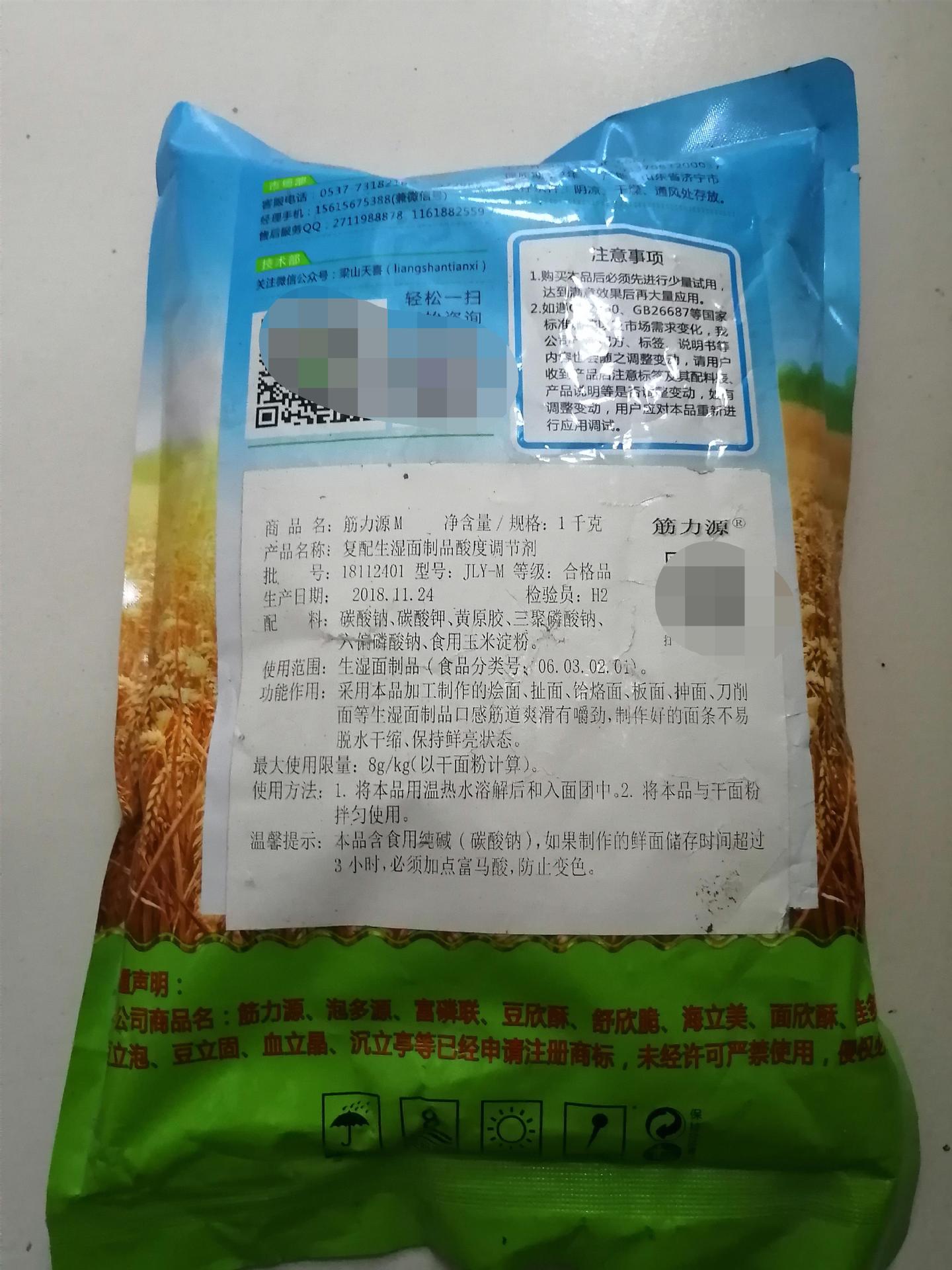 销售 天喜牌 筋力源d 方便面 米 保持水分 改良剂 现货