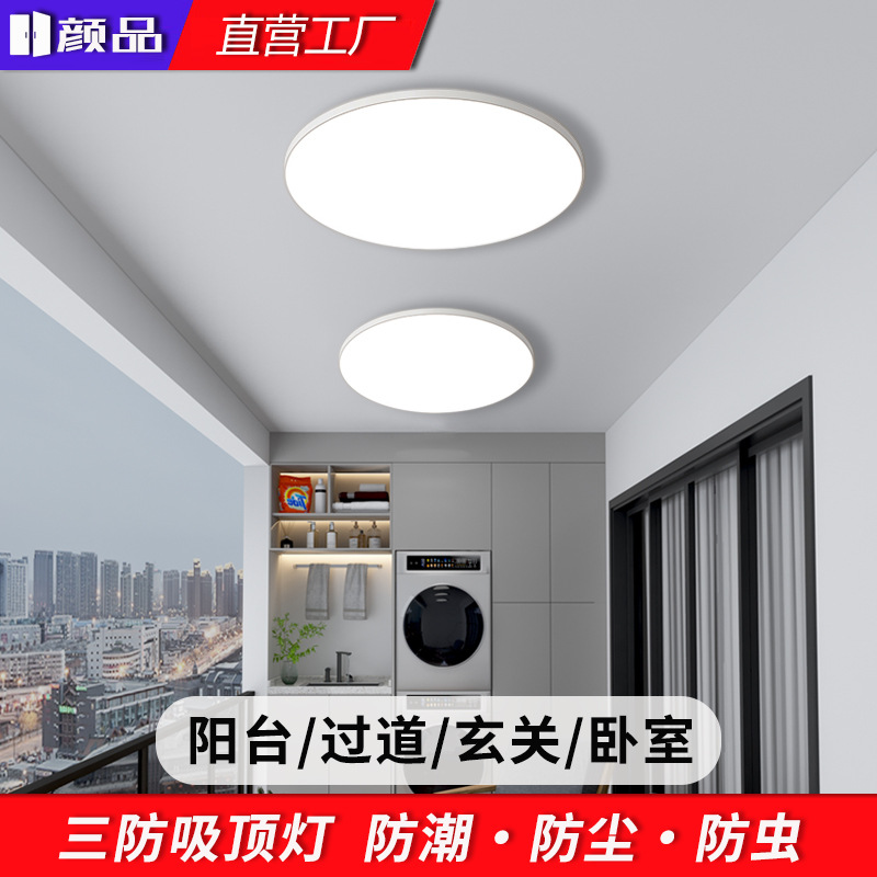 led三防吸顶灯简约卧室灯超薄玄关灯走廊灯过道灯阳台灯中山灯具
