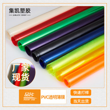 厂家包邮PVC彩色透明全颜色全规格防尘防水PVC有色超透材料薄膜