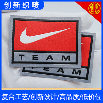 服装领标nike唛头鞋帽商标水洗标缎面织标高密超切标布标衣服标签