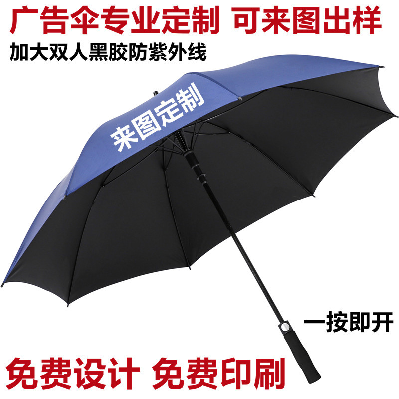 雨伞印logo广告伞男黑色大号自动伞酒店加大双人黑胶长柄伞
