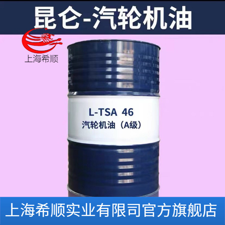 中石油代理商 昆仑汽轮机油l-tsa46 a级 170kg 抗氧防锈-阿里巴巴