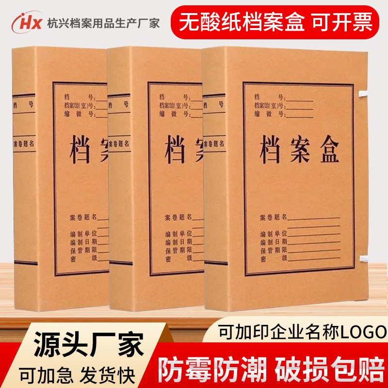 跨境批发资料盒办公文件印logo牛皮纸文件盒a4无酸纸加厚纸档案盒