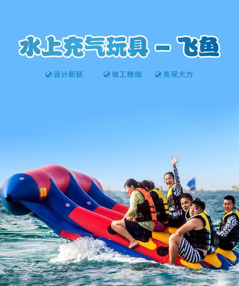 充气水上飞鱼海上摩托艇冲浪游乐设备玩具香蕉船户外大型拖拽漂浮