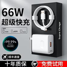 适用华为荣耀66W充电器Mate60pro/50/40E/30pro快充头超级P20/Nov