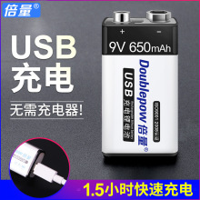 倍量 9V充电电池万用表吉他仪表九伏方块6F22锂离子电池USB直充