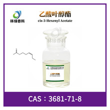 林缘现货供应 乙酸叶醇酯 CAS 3681-71-8 量大从优 可拿样