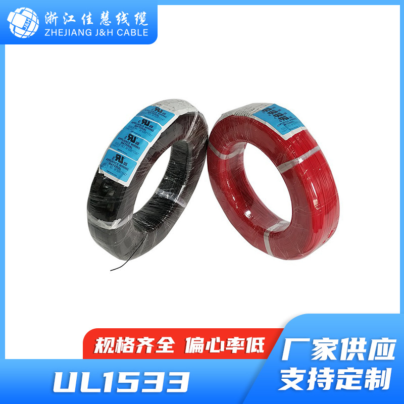 UL1533 单芯屏蔽线  符合ROHS环保标准 美规认证 电子线
