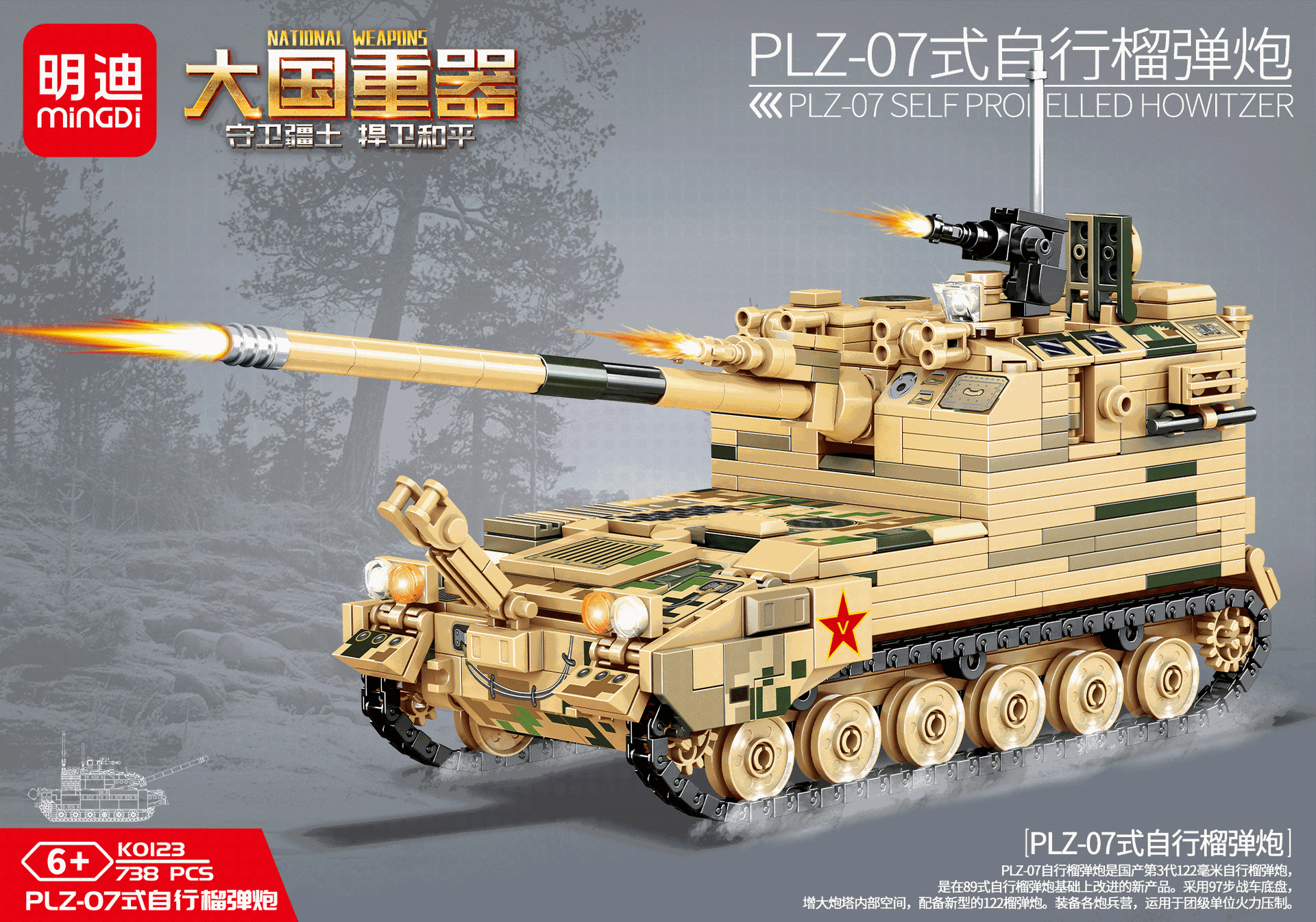 明迪k0123小颗粒积木军事系列坦克榴弹炮拼装玩具模型摆件礼品