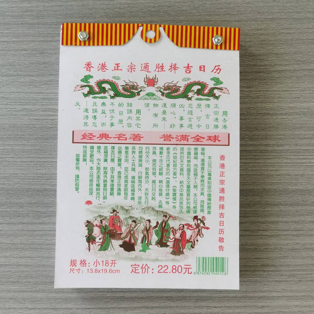 2024年老黄日历手撕黄历月份牌万年历书挂墙老式日历牌皇历传统