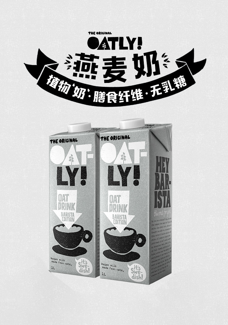 oatly 咖啡大师燕麦饮谷物软料植物蛋白饮料咖啡拿铁1l*6盒/箱