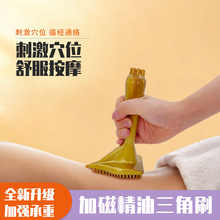 强磁三角经络刷美容院精油活筋刷家庭通用纤腰按摩腹部全身美体刷