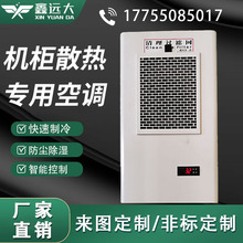 机床数控机箱控制柜工业制冷专用空调电器配电室恒温降温机柜空调